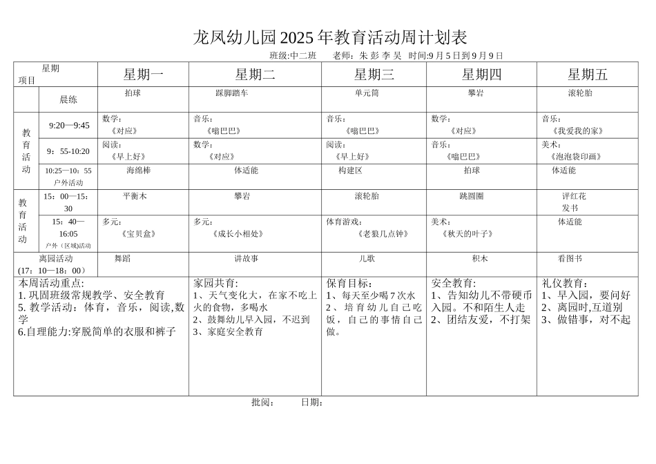 中二班周计划表_第1页