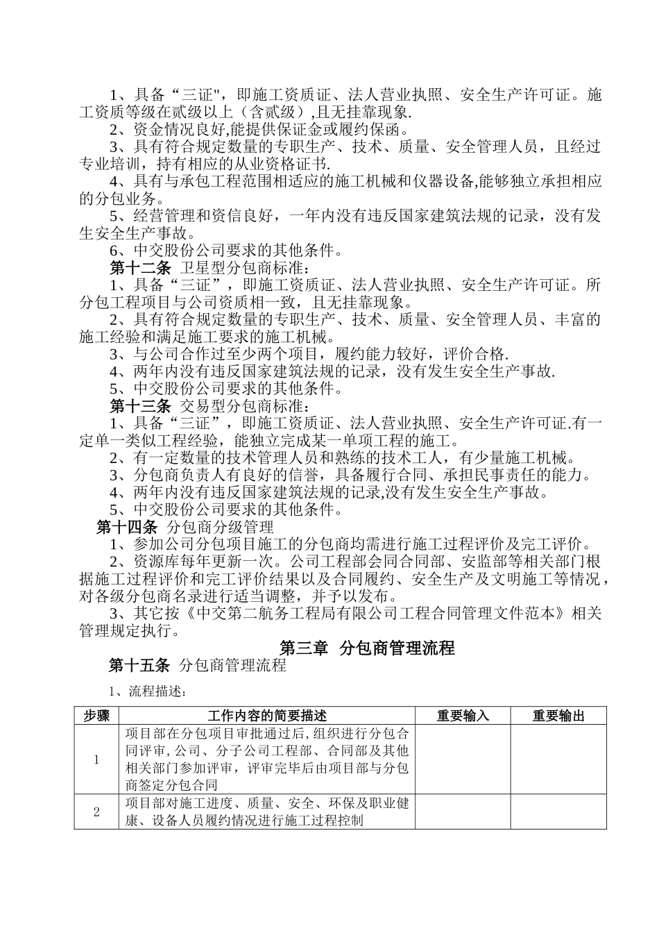 中交二航局有限公司分包商管理办法_第2页