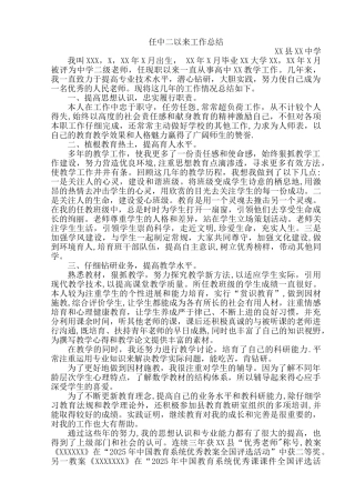中二职称晋升中一工作总结