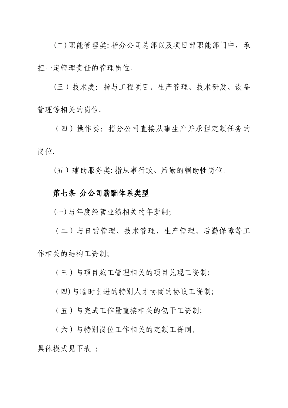 中交二航局西南分公司薪酬管理制度_第3页