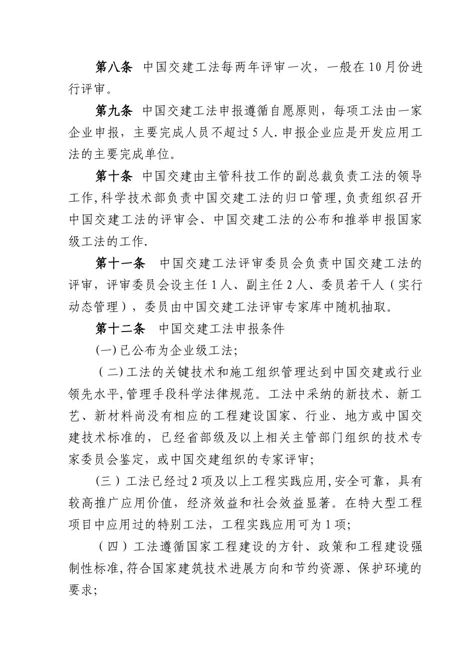 中交工法管理办法_第2页