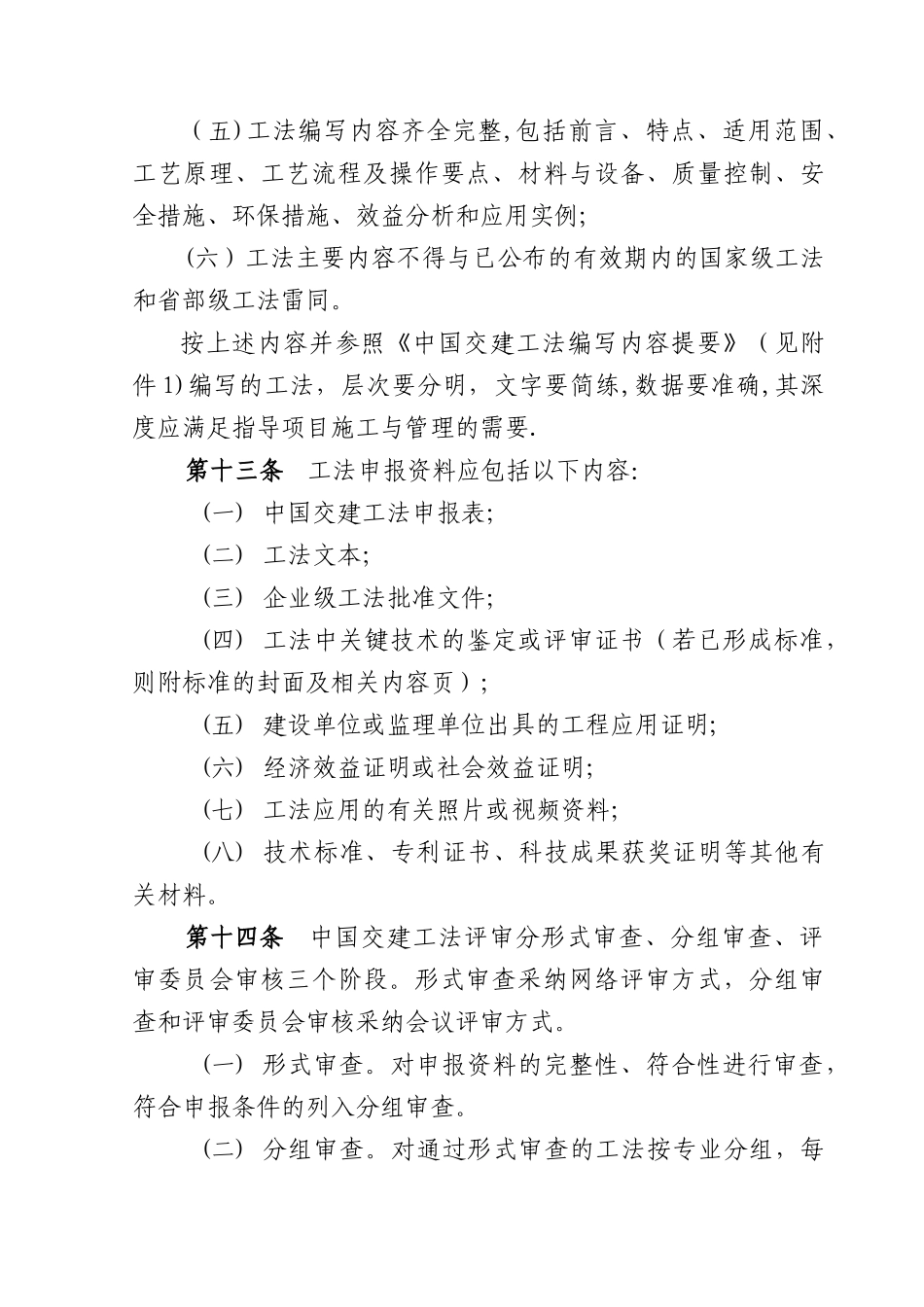 中交工法管理办法_第3页