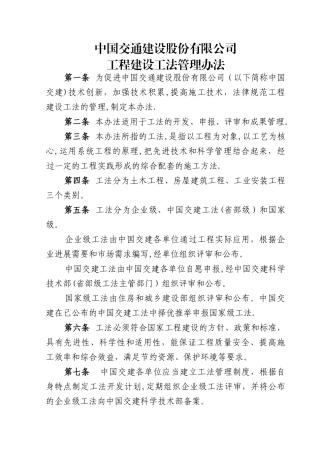 中交工法管理办法