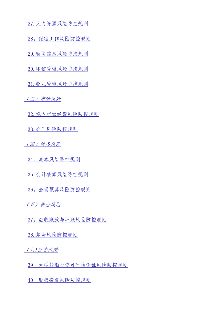 中交天津航道局有限公司全面风险管理手册_第3页