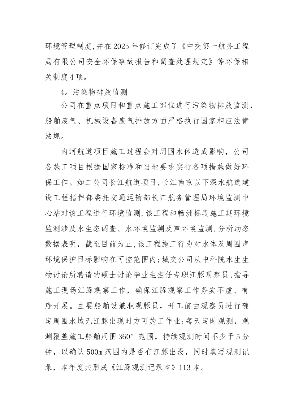 中交一航局2025年度环境保护工作总结及2025年工作计划_第2页