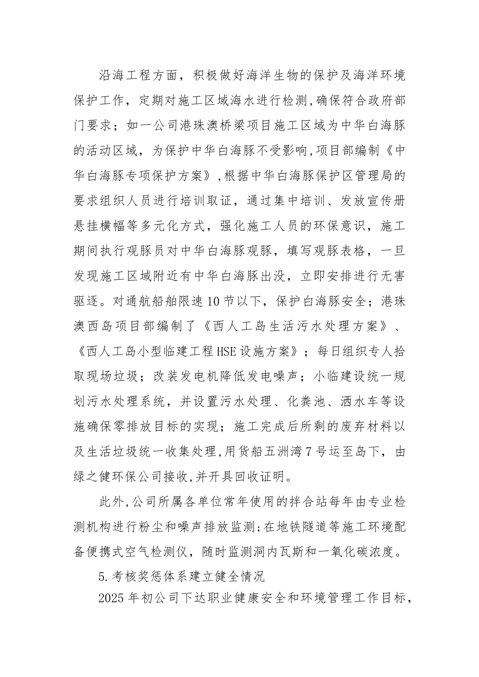 中交一航局2025年度环境保护工作总结及2025年工作计划_第3页