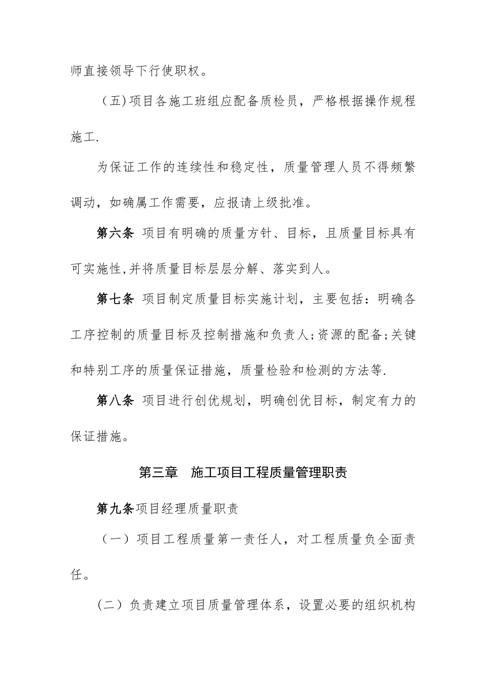 中交第一公路工程局有限公司施工项目工程质量管理办法_第3页