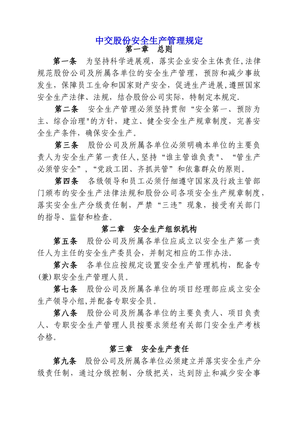 中交股份安全生产管理手册_第3页