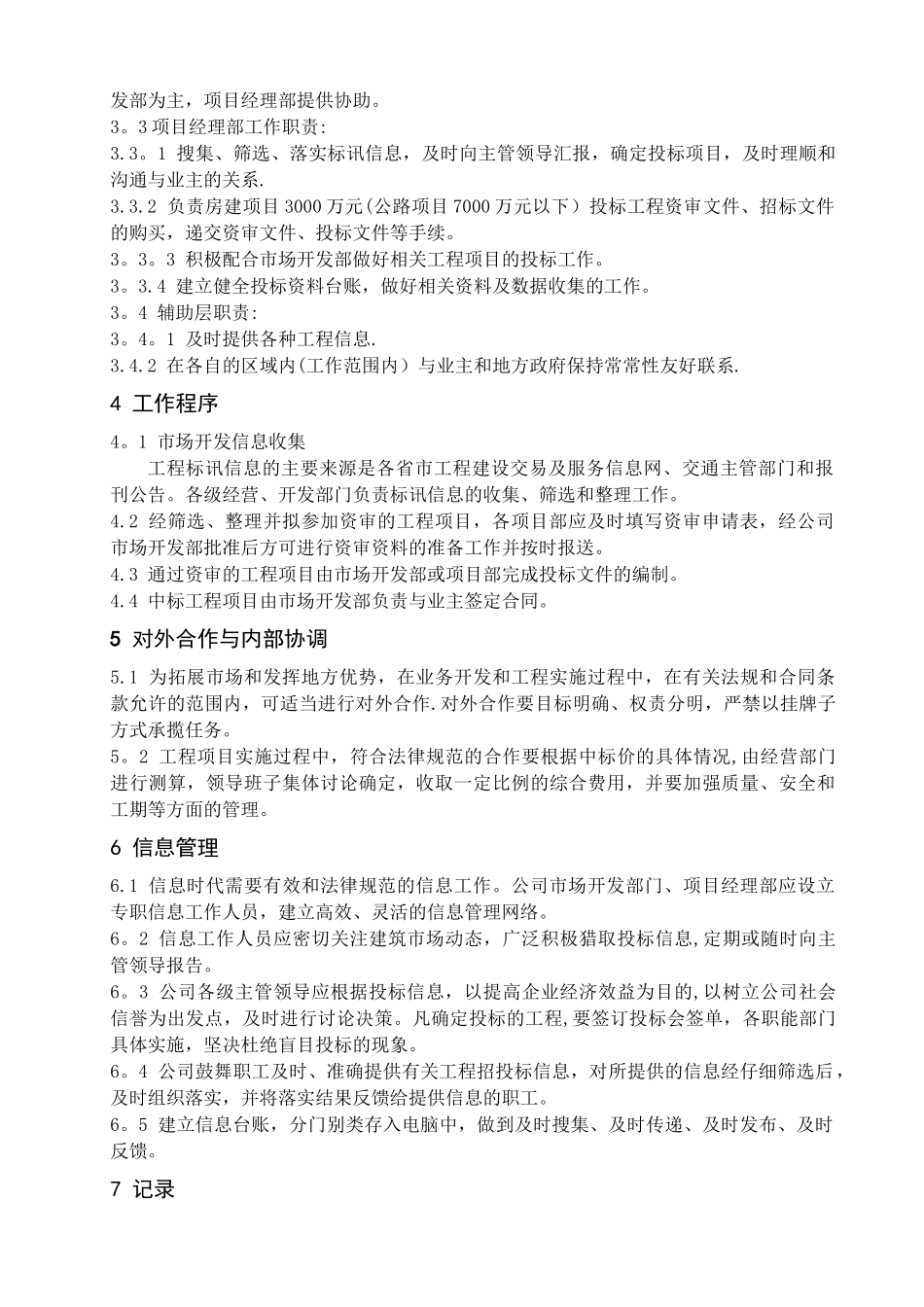 中交建设工程公司市场开发管理办法_第2页