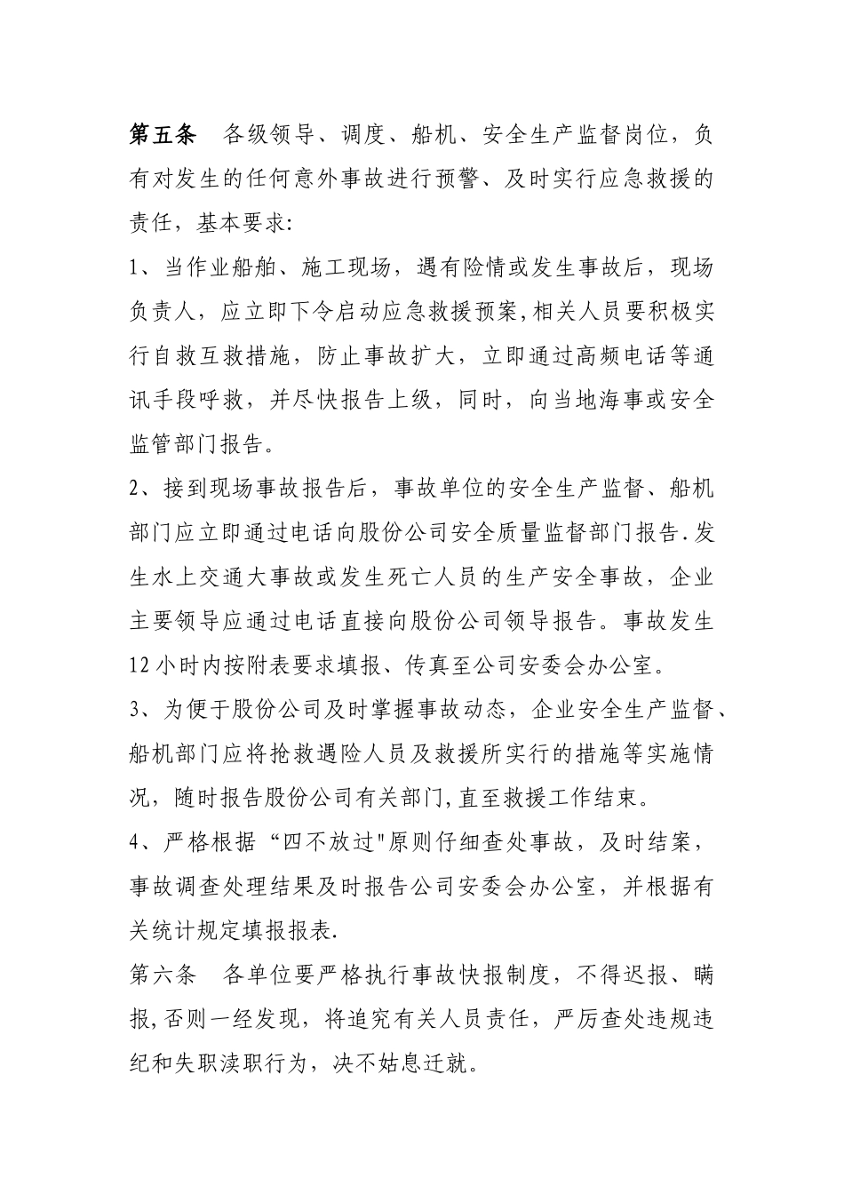 中交股份安全生产事故快报制度_第2页