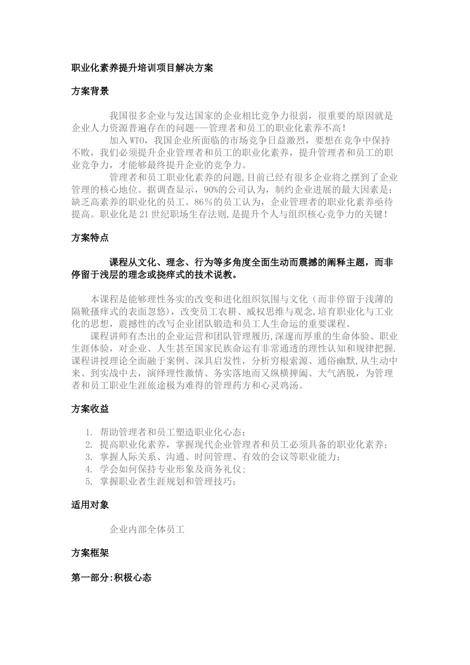 中人网培训方案_第1页