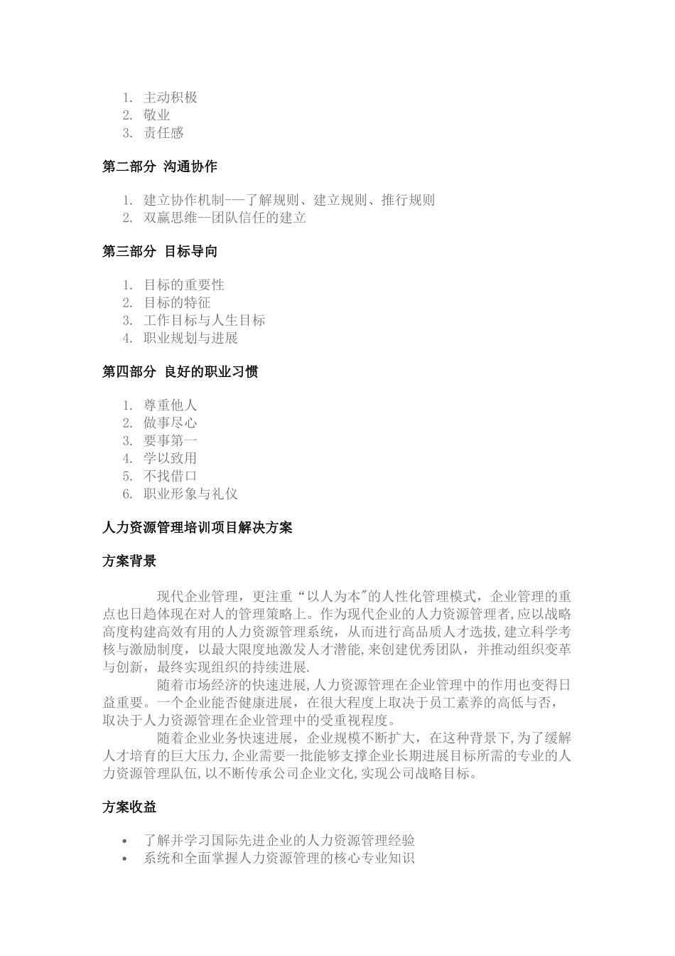 中人网培训方案_第2页