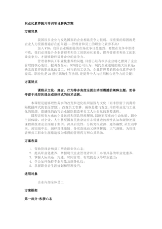 中人网培训方案