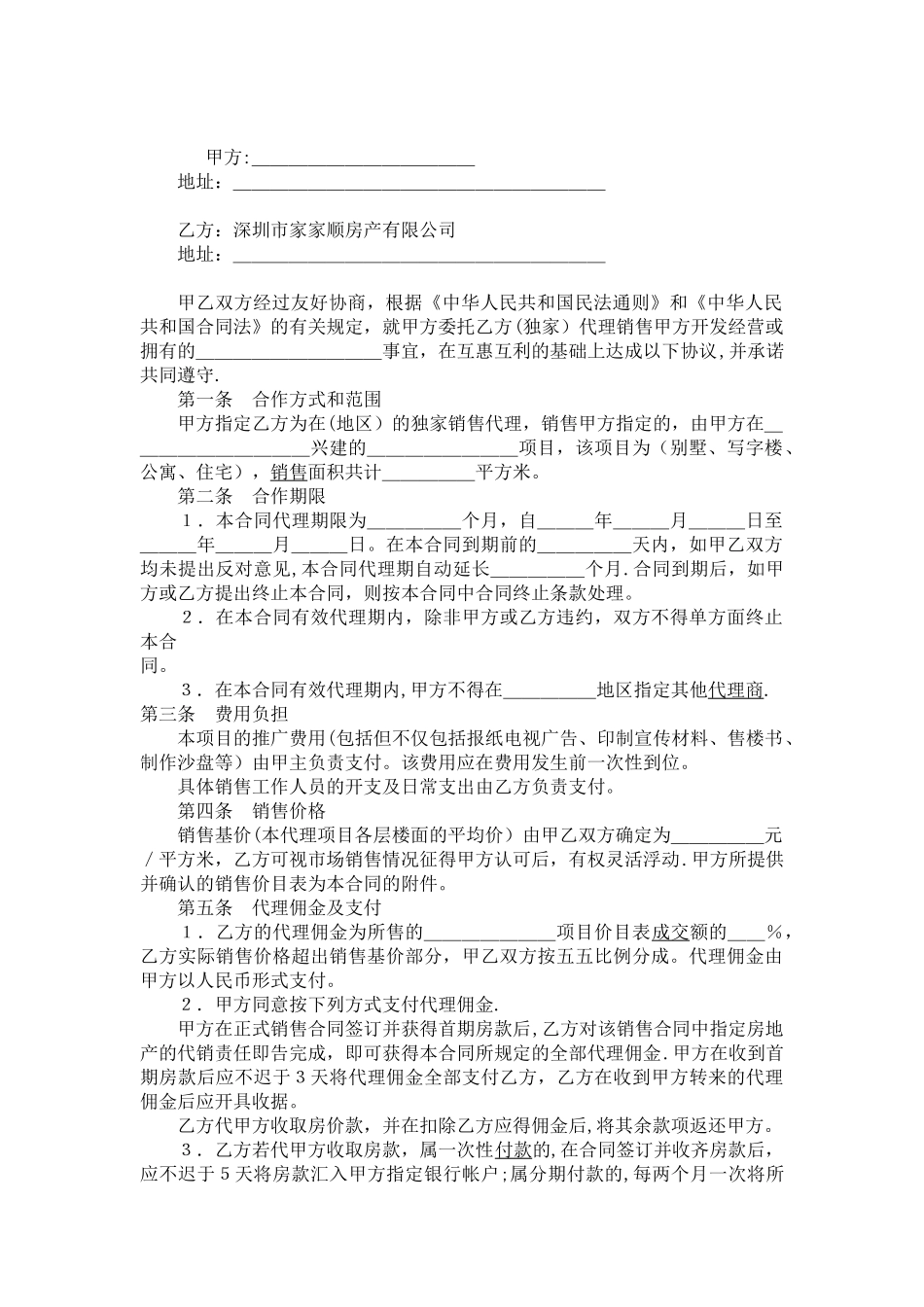 中介代理销售合同1_第1页