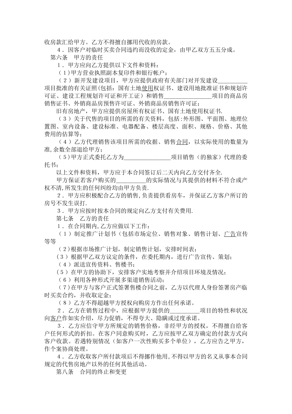 中介代理销售合同1_第2页