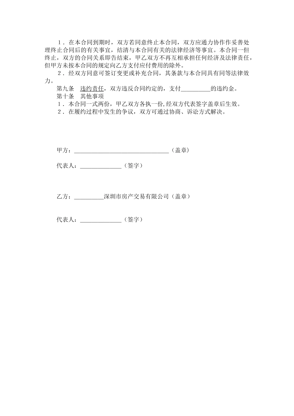 中介代理销售合同1_第3页