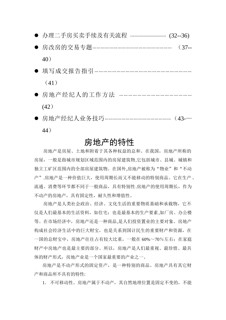 中介入职培训技巧手册全_第2页