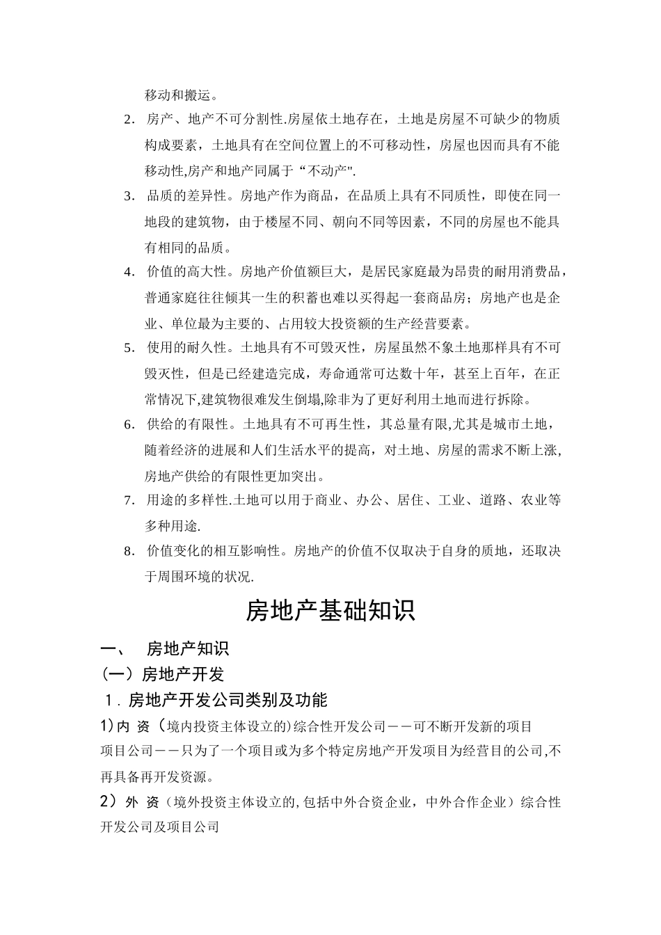 中介入职培训技巧手册全_第3页