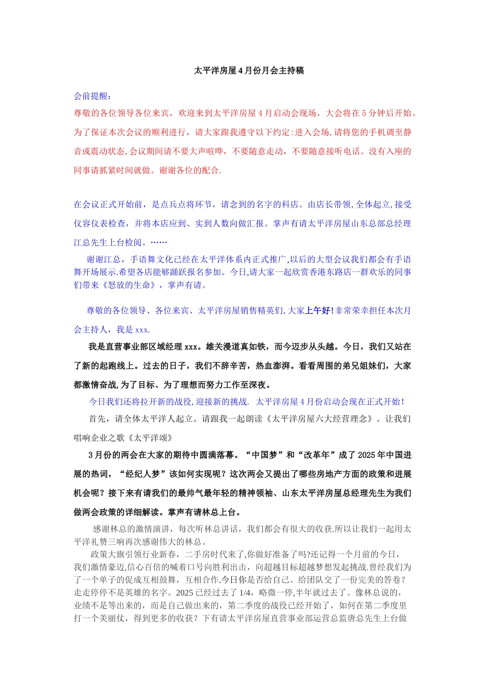 中介公司月会主持稿_第1页