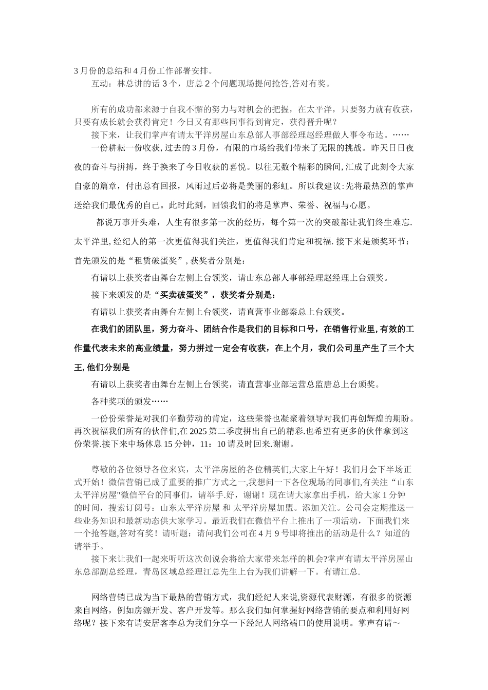 中介公司月会主持稿_第2页