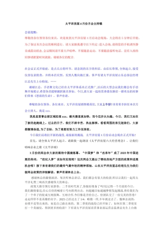中介公司月会主持稿