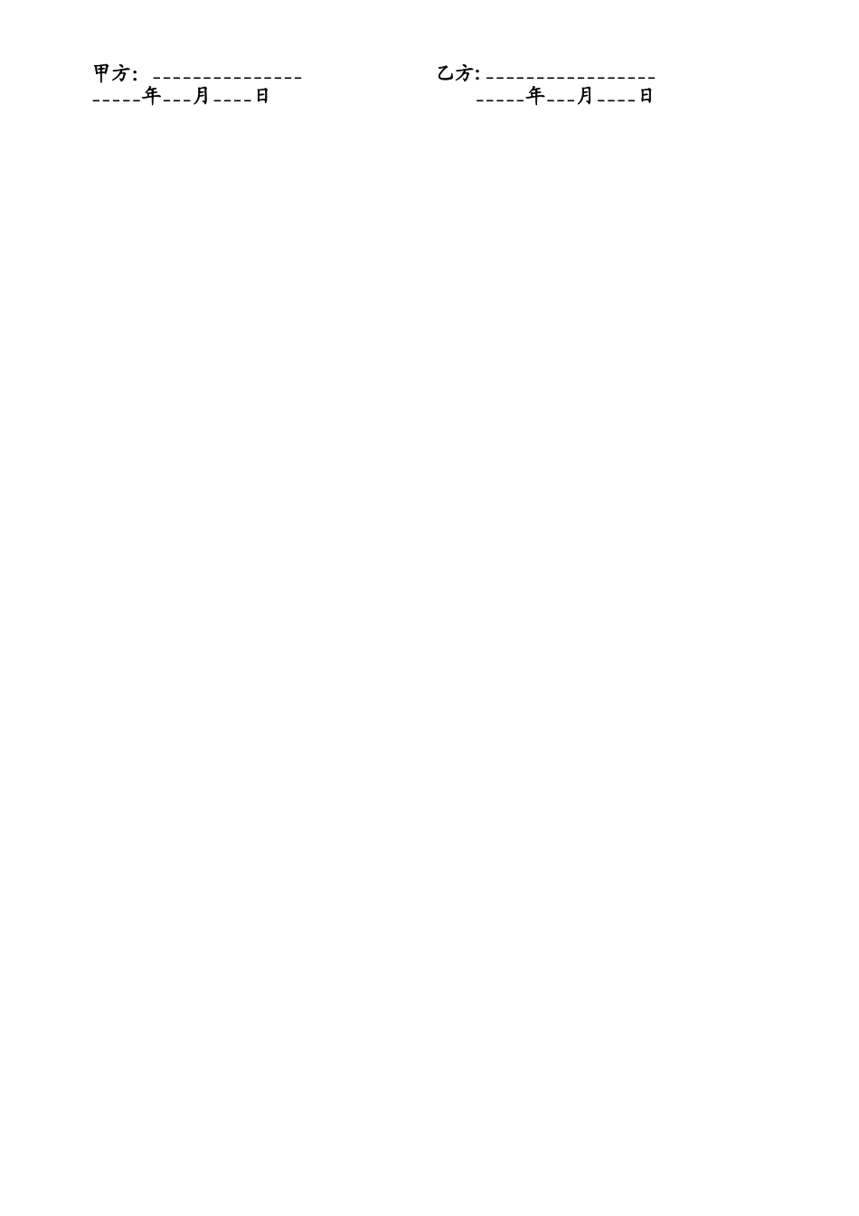 中介人合作协议_第2页