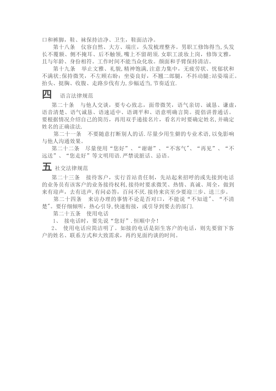 中介公司员工管理规章制度_第2页