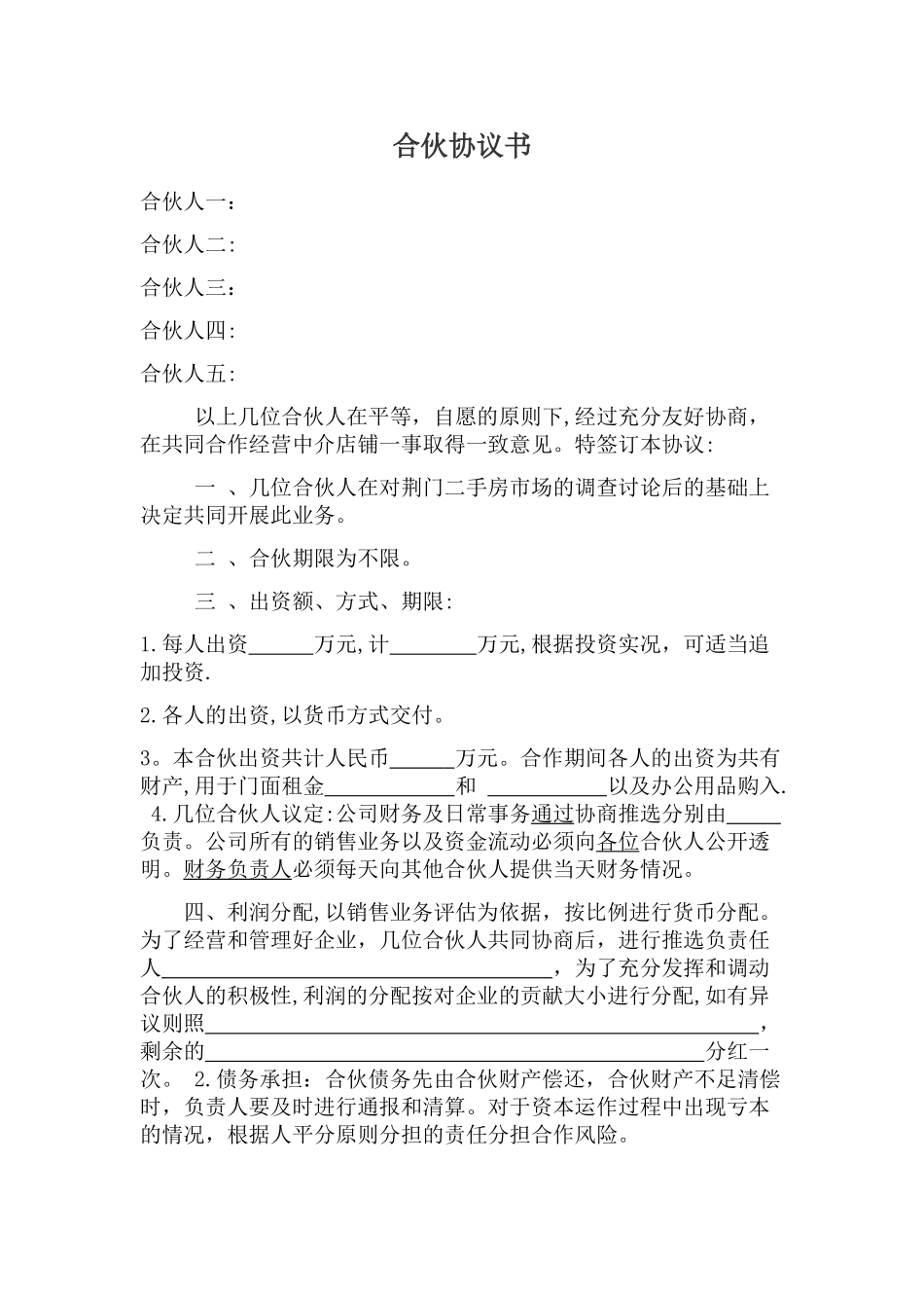 中介公司合伙协议_第1页