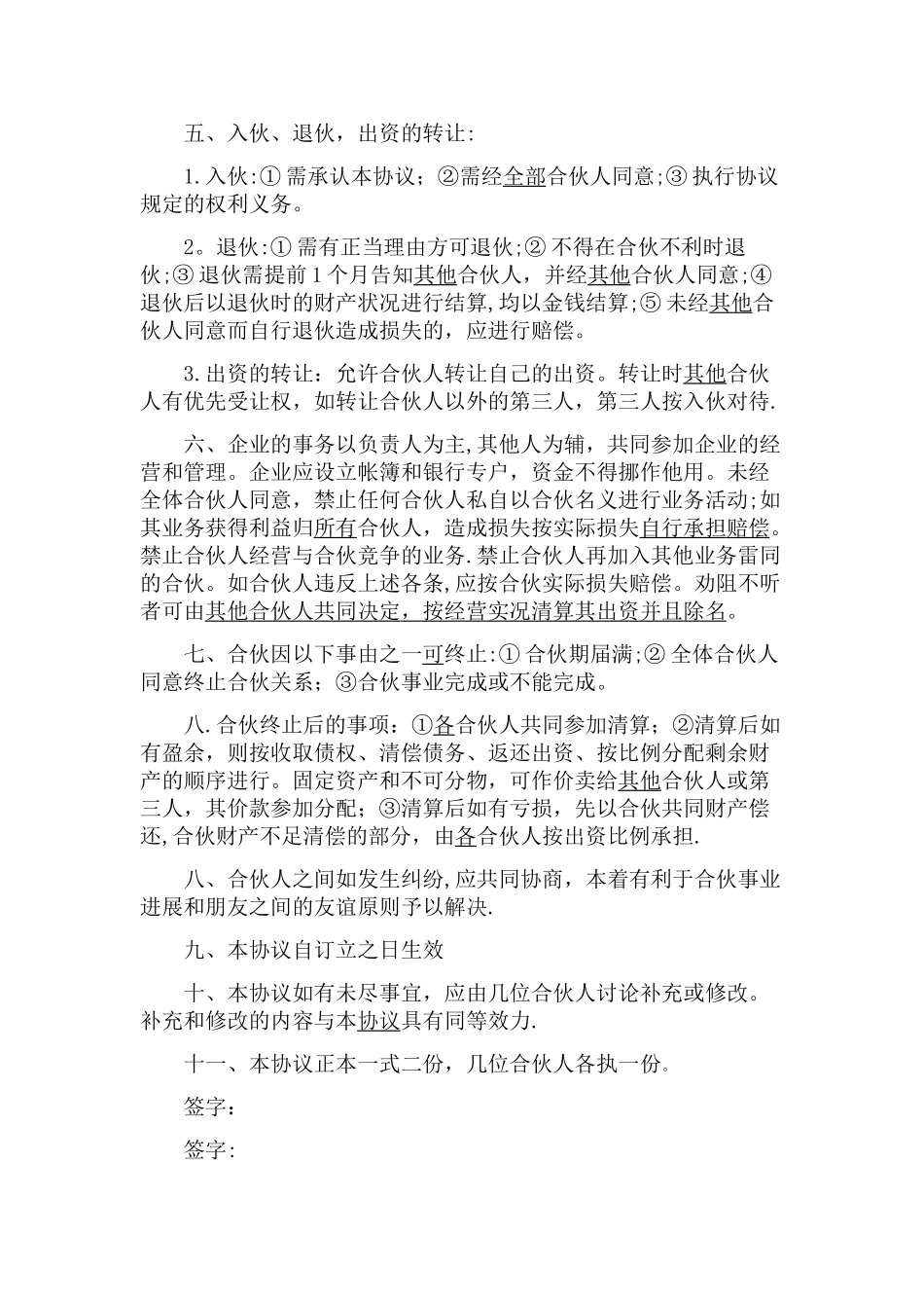 中介公司合伙协议_第2页