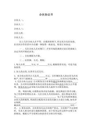 中介公司合伙协议
