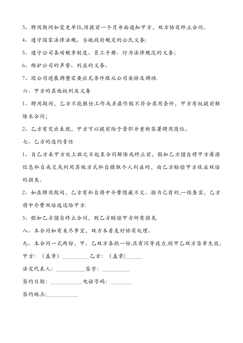 中介公司员工聘用合同_第2页