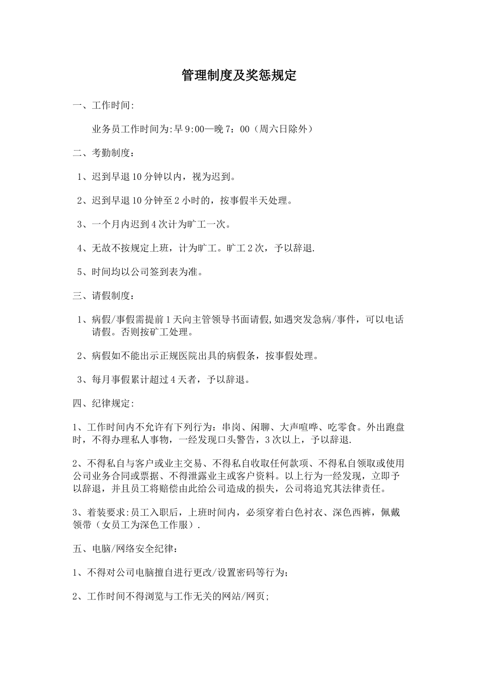 中介公司管理制度_第1页