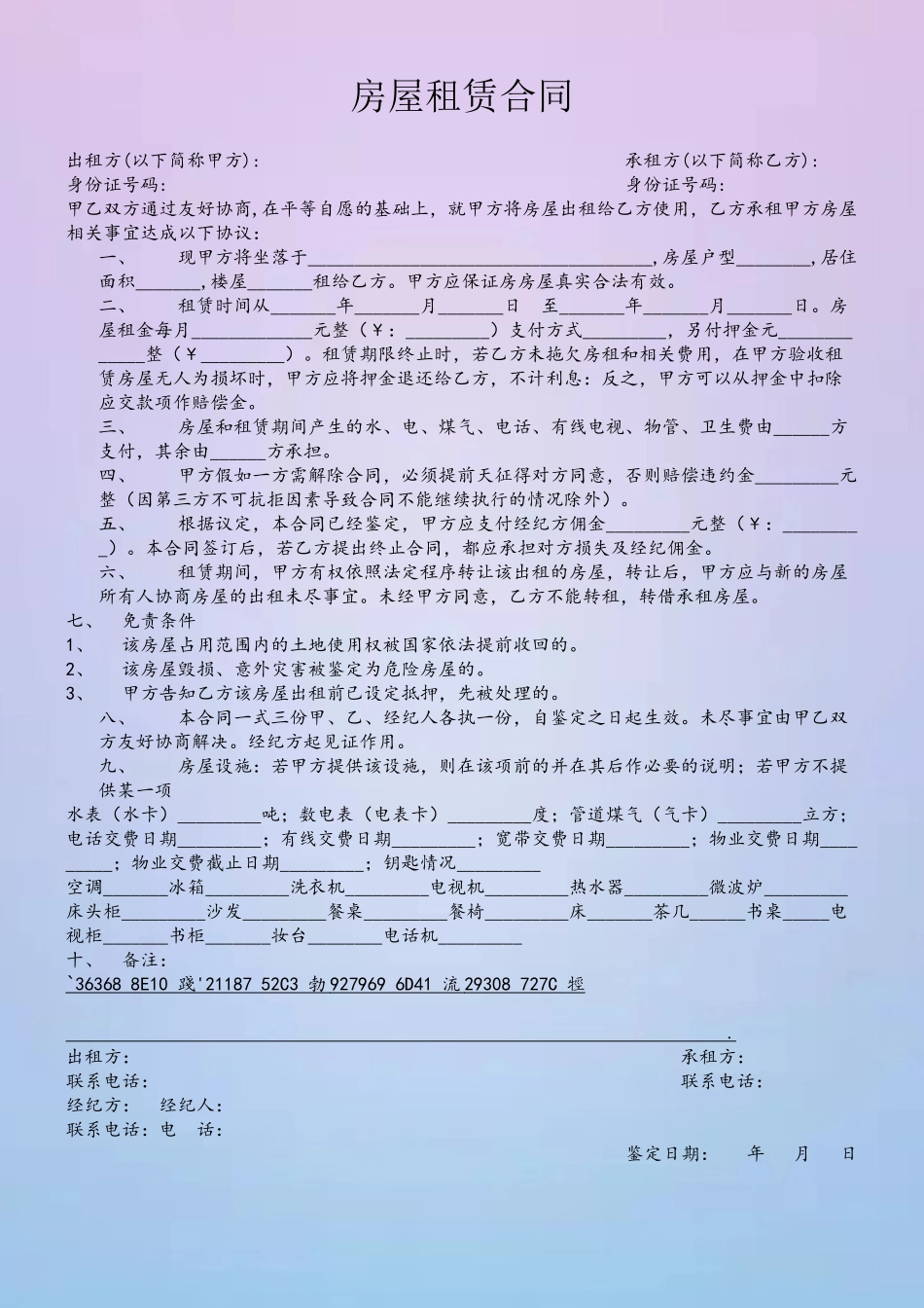 中介公司房屋租赁合同_第2页