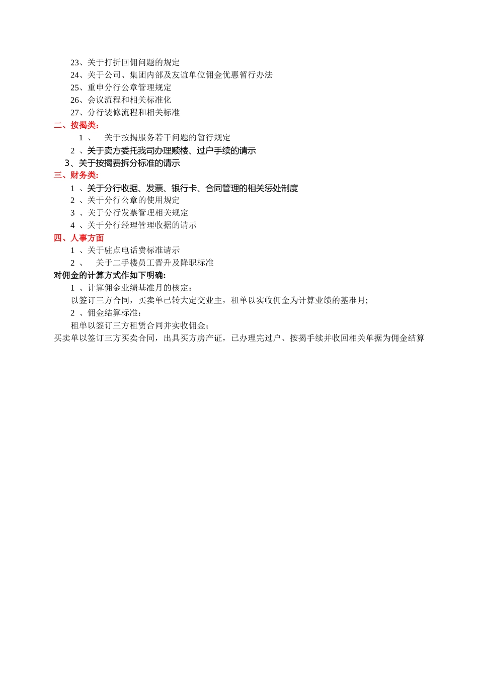 中介公司行政管理制度_第3页