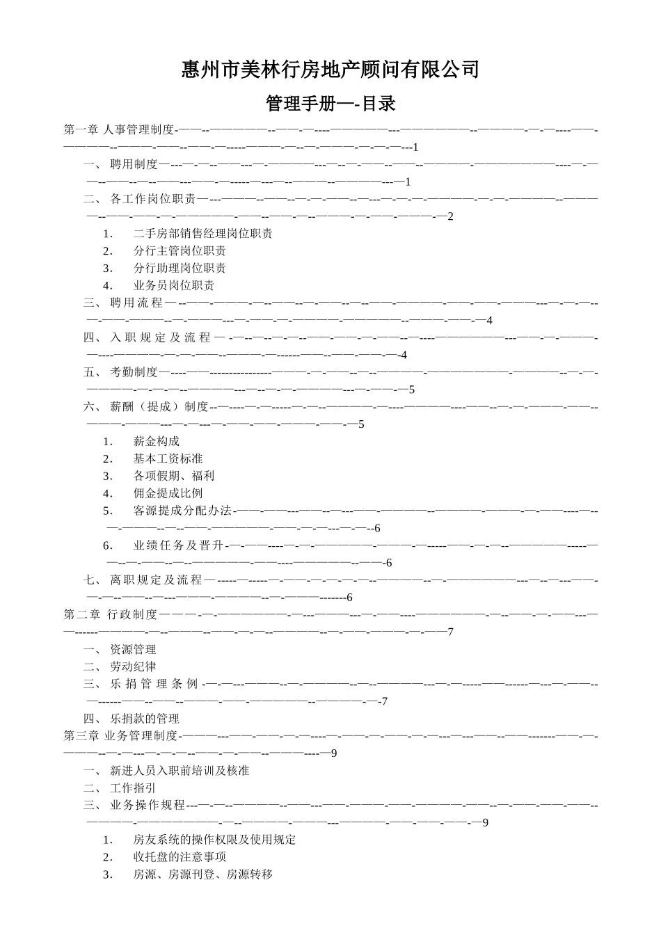 中介公司规章制度_第1页