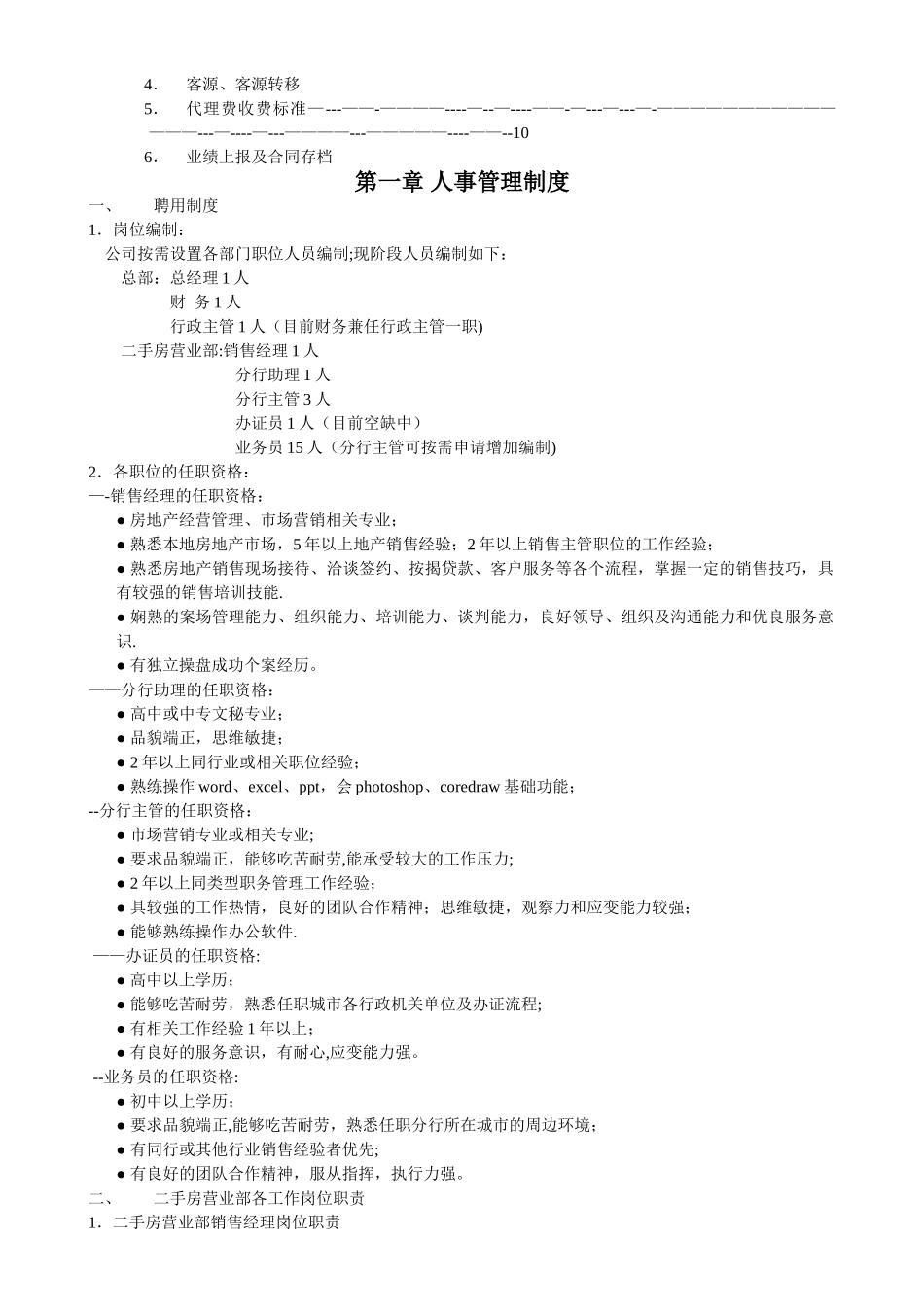 中介公司规章制度_第2页