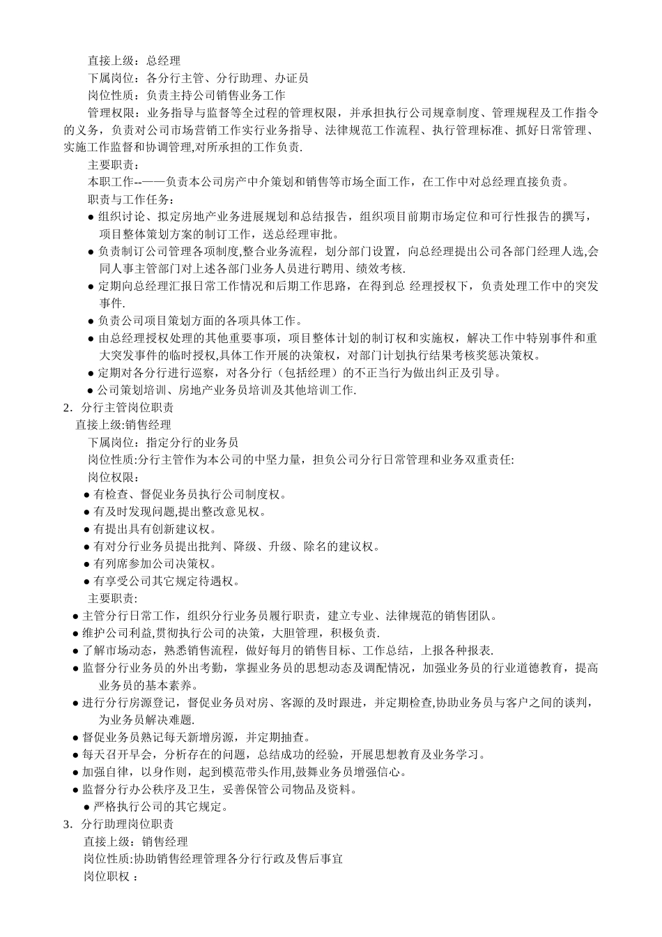 中介公司规章制度_第3页