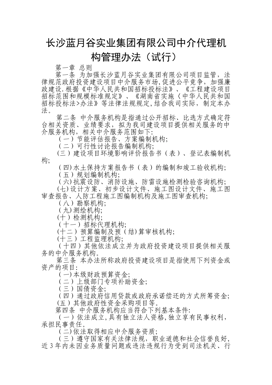 中介单位管理制度_第1页