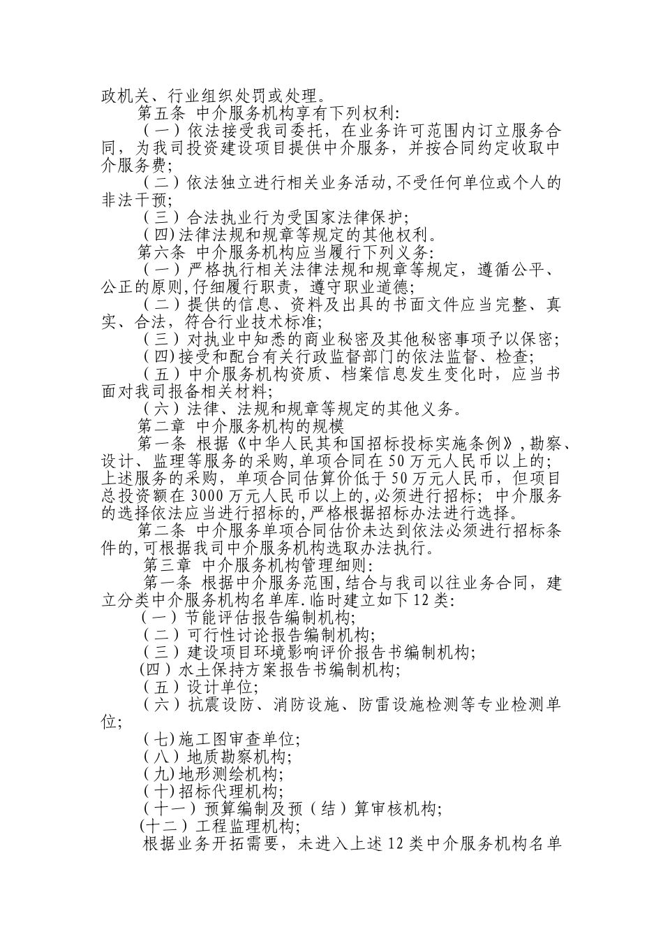 中介单位管理制度_第2页