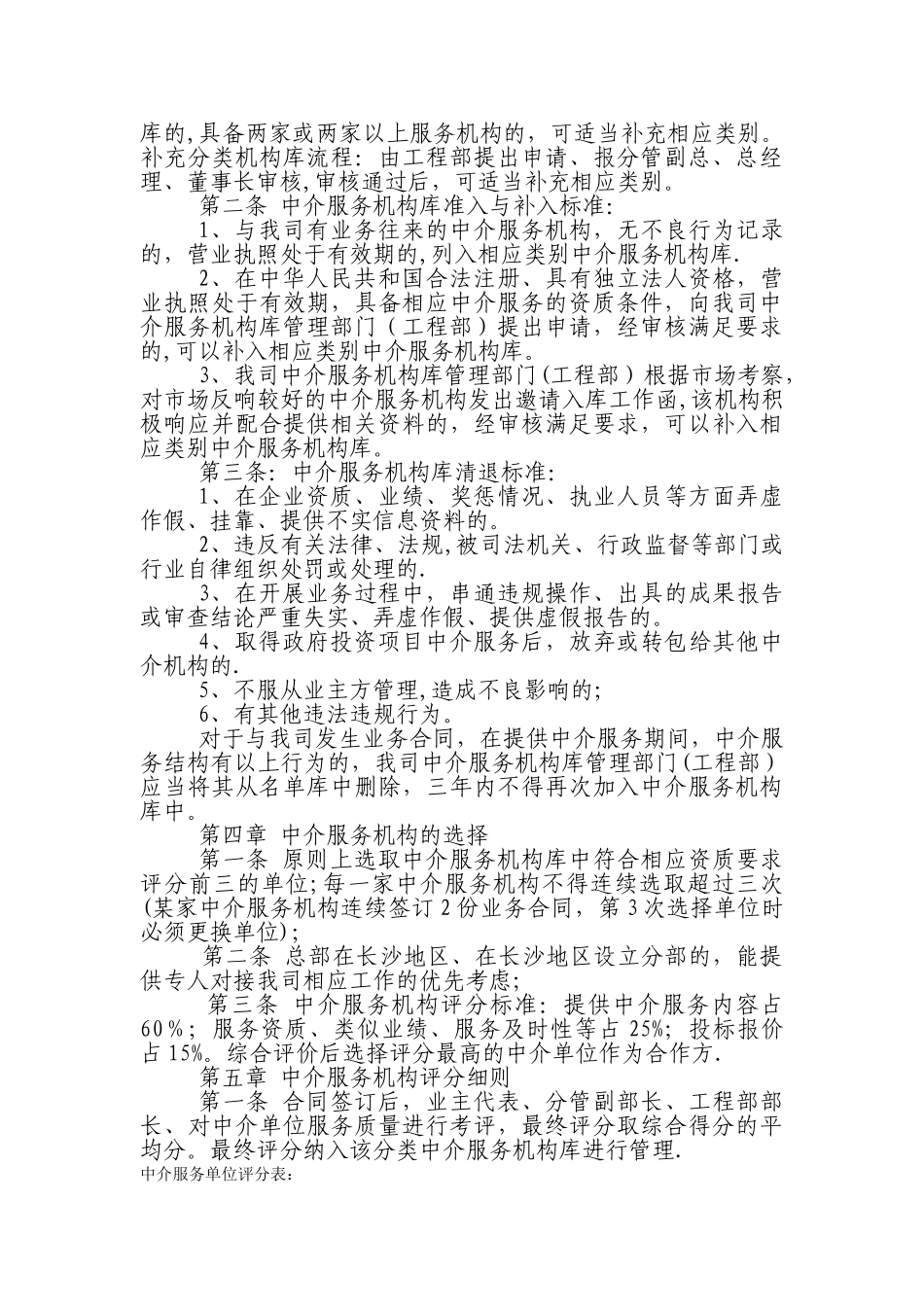 中介单位管理制度_第3页