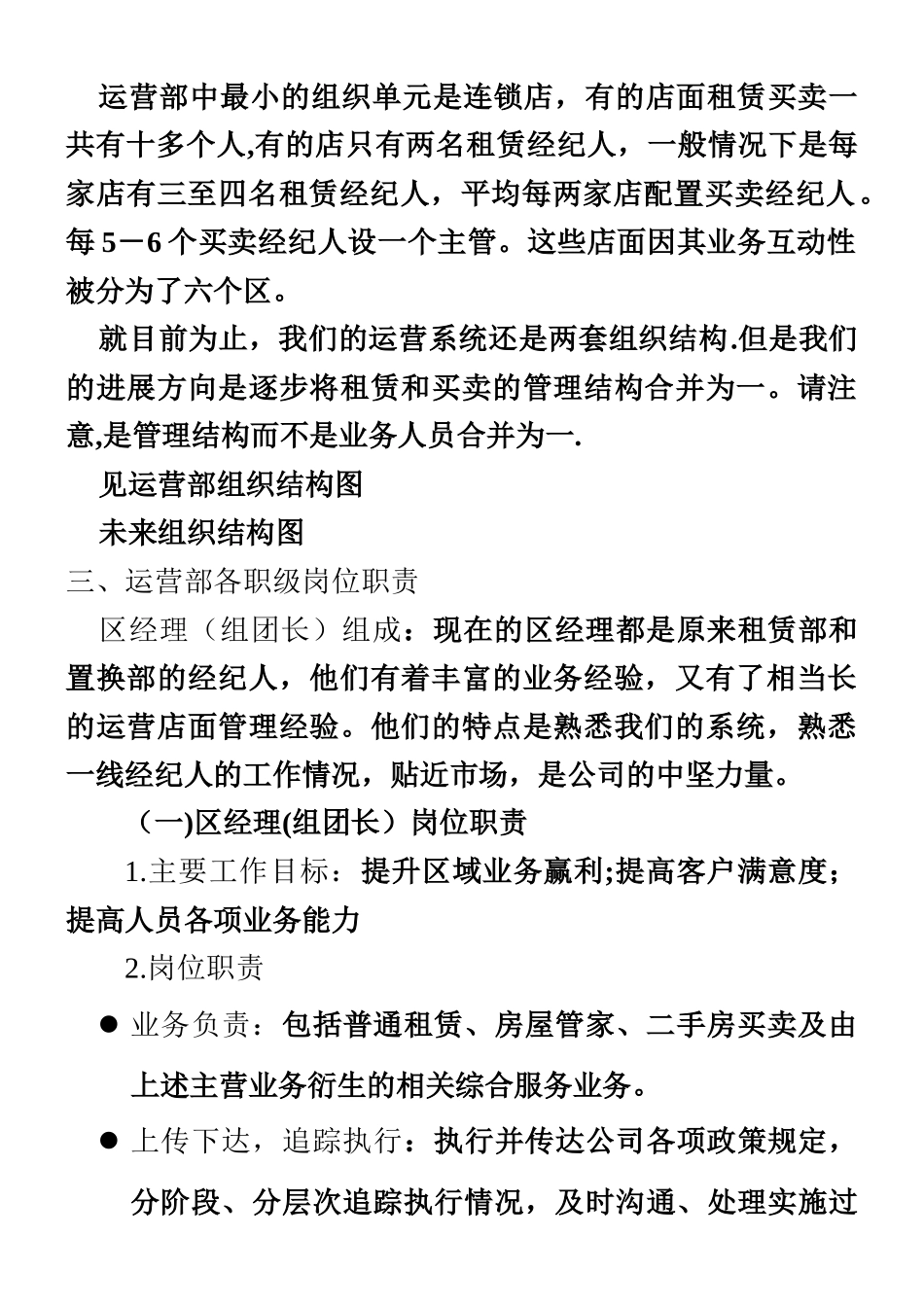 中介公司运营管理手册资料_第2页