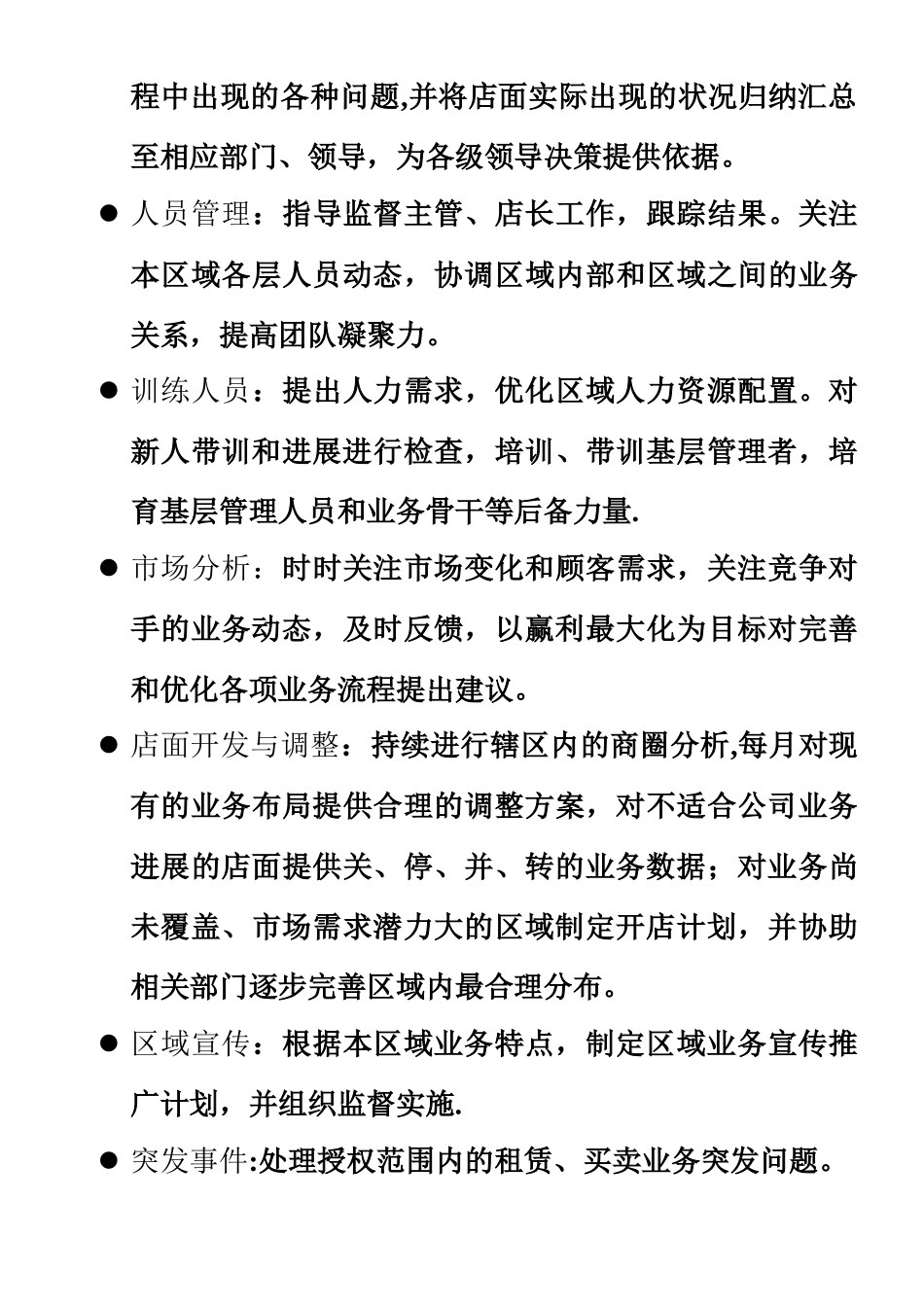 中介公司运营管理手册资料_第3页