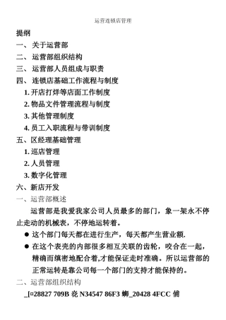 中介公司运营管理手册资料