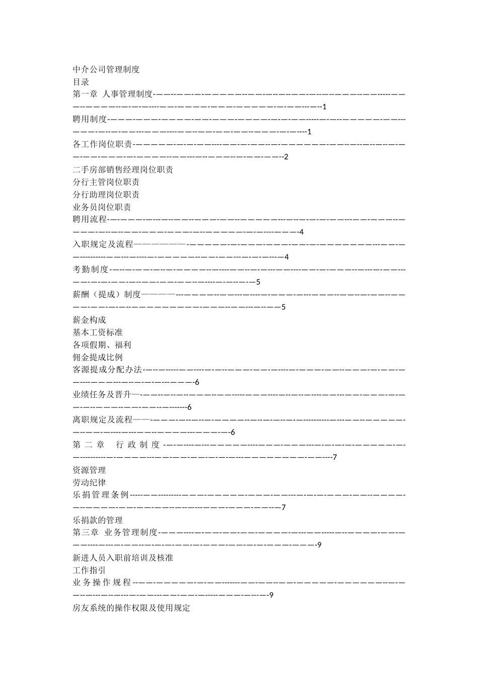 中介公司规章制度_第1页