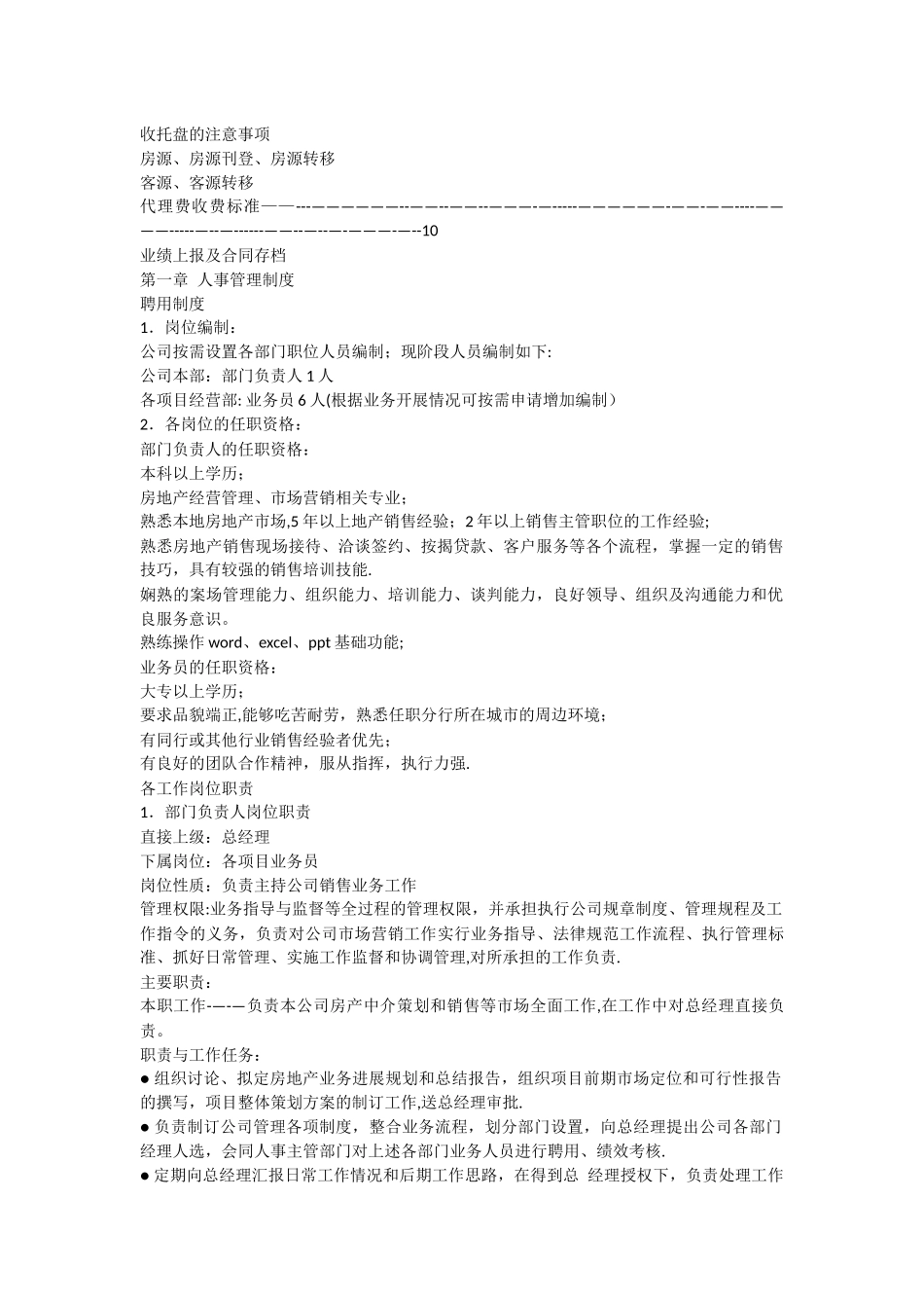 中介公司规章制度_第2页