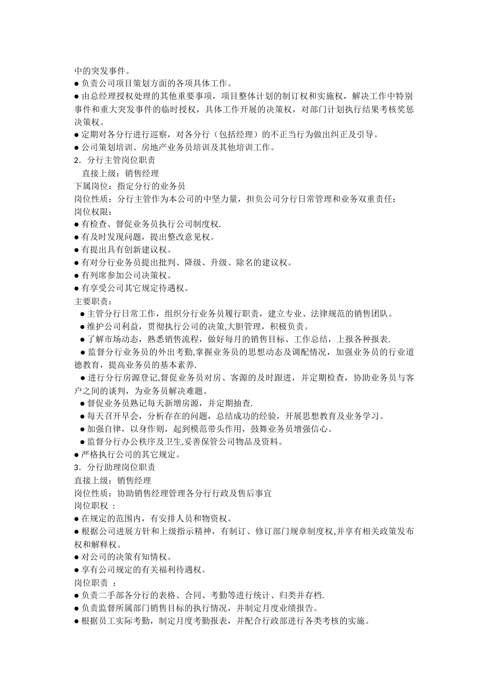 中介公司规章制度_第3页