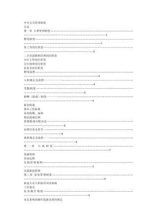 中介公司规章制度