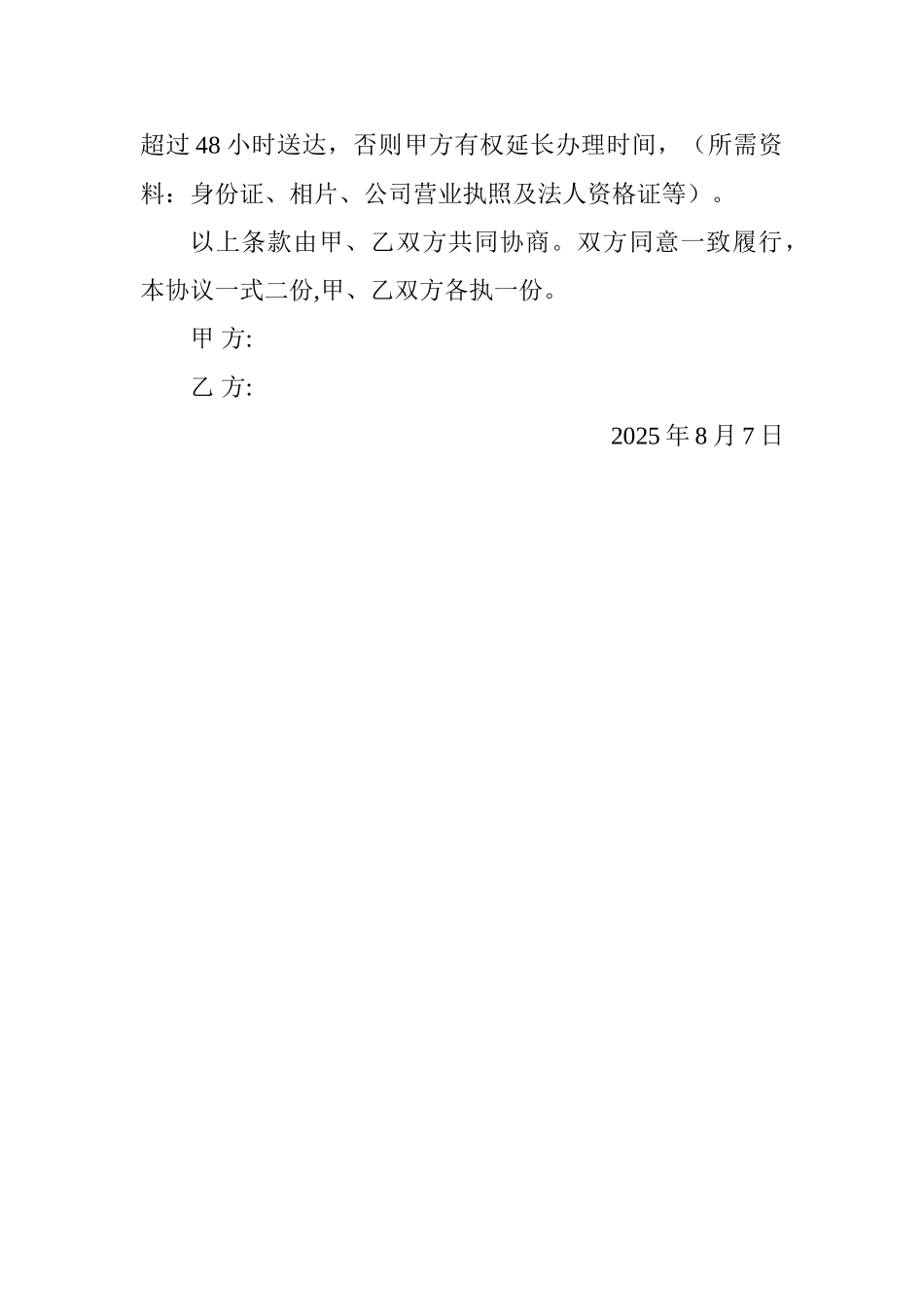 中介合作协议书_第2页