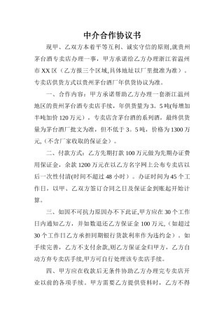中介合作协议书