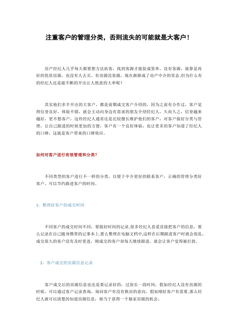 中介如何细分管理老客户？_第1页